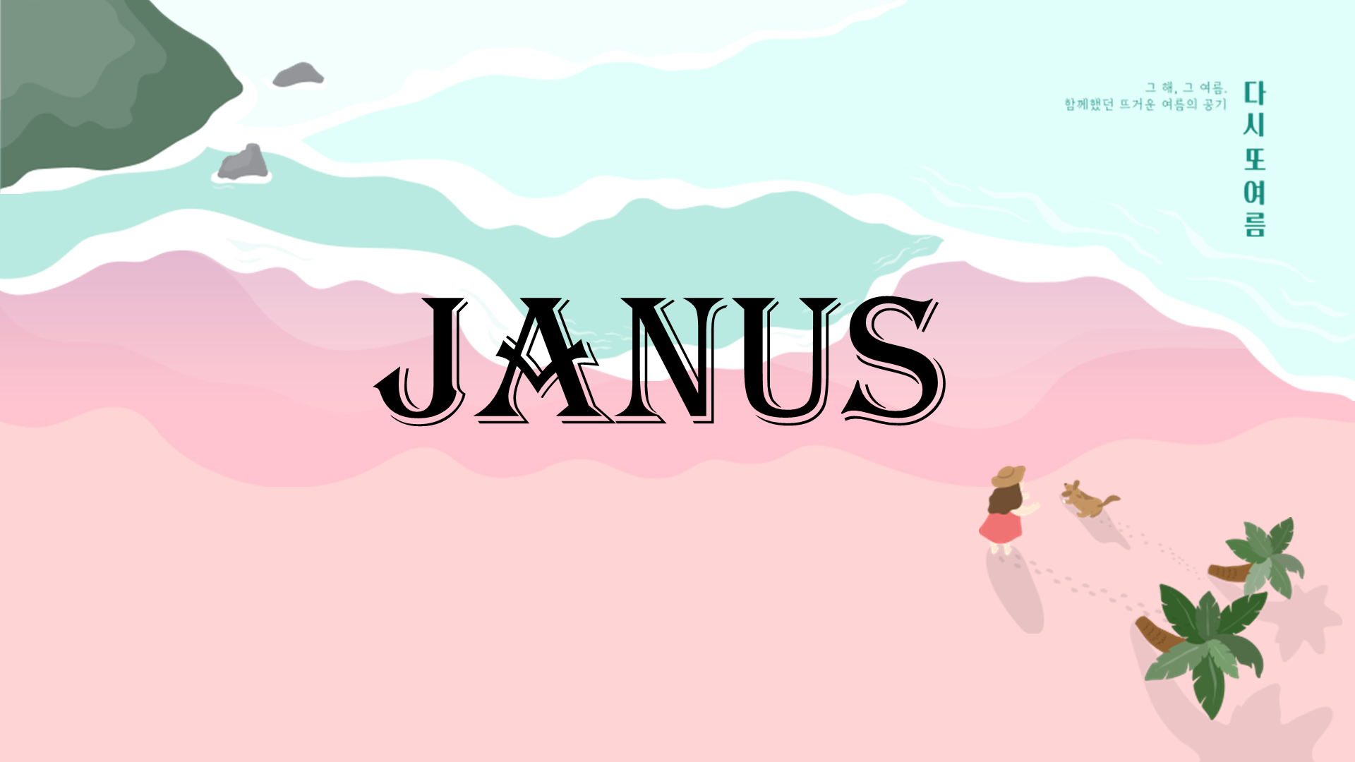 1학기 JANUS 대표이미지