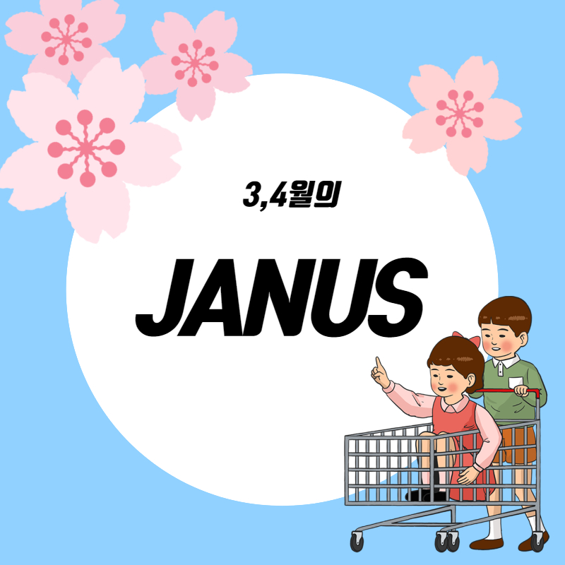 3월4월의 JANUS 대표이미지