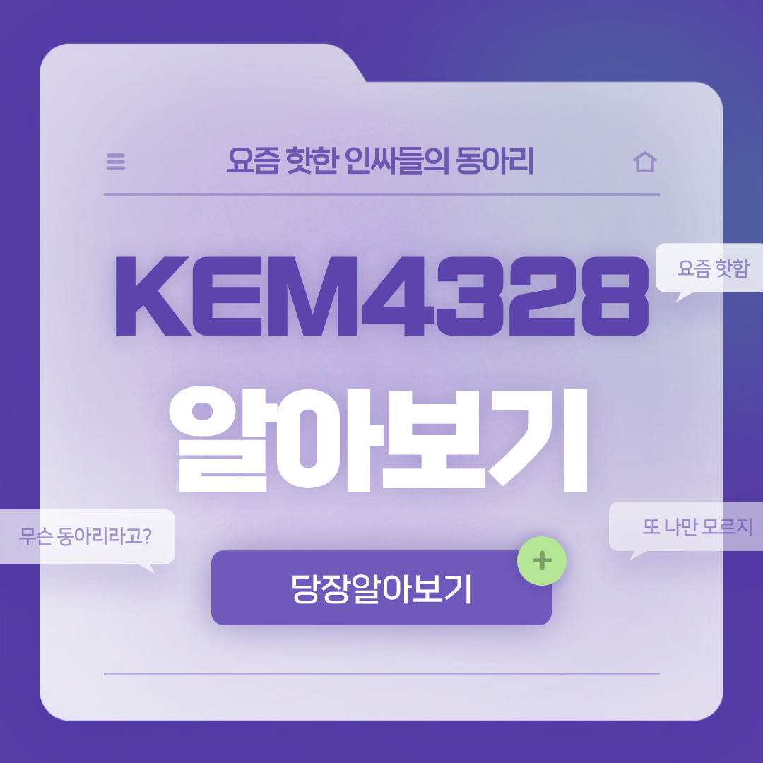 KEM4328 3,4,5월의 하이라이트 대표이미지