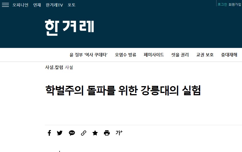 한겨레 신문 사설 대표이미지