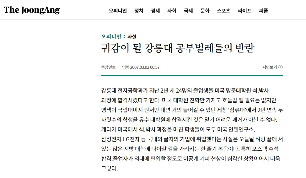 중앙일보 신문 사설 대표이미지