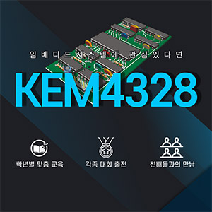 전공 동아리-KEM4328